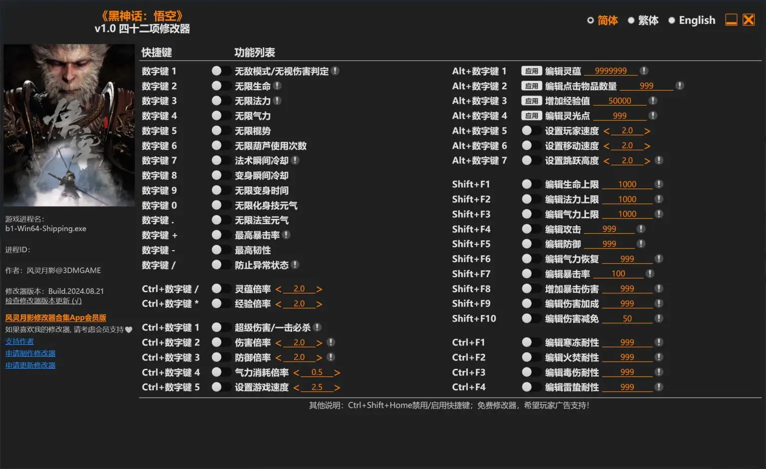 《黑神话：悟空》42项修改器+全套攻略+高清壁纸